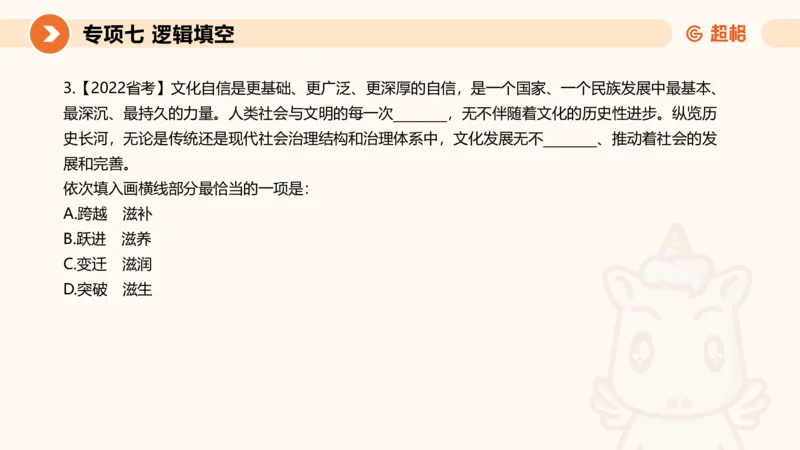 超格六合一言语-第十二节-逻辑填空-微观判断（知识点4+词语辨析）_2026考公资料_超格合集_公考-理论班2026超格行测申论（六合一）理论实战班_言语理解理论实战班老于_课件