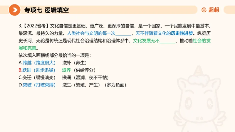 超格六合一言语-第十二节-逻辑填空-微观判断（知识点4+词语辨析）_2026考公资料_超格合集_公考-理论班2026超格行测申论（六合一）理论实战班_言语理解理论实战班老于_课件