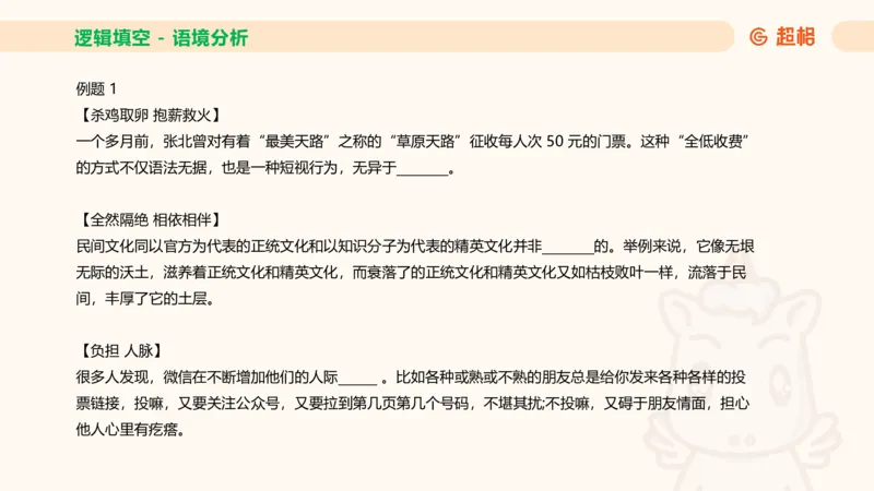 超格六合一言语-第十二节-逻辑填空-微观判断（知识点4+词语辨析）_2026考公资料_超格合集_公考-理论班2026超格行测申论（六合一）理论实战班_言语理解理论实战班老于_课件