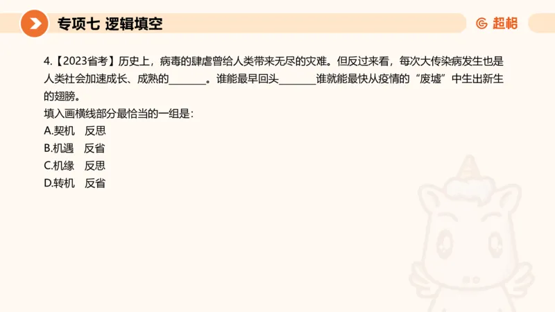 超格六合一言语-第十二节-逻辑填空-微观判断（知识点4+词语辨析）_2026考公资料_超格合集_公考-理论班2026超格行测申论（六合一）理论实战班_言语理解理论实战班老于_课件