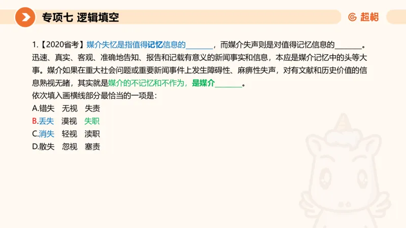 超格六合一言语-第十二节-逻辑填空-微观判断（知识点4+词语辨析）_2026考公资料_超格合集_公考-理论班2026超格行测申论（六合一）理论实战班_言语理解理论实战班老于_课件