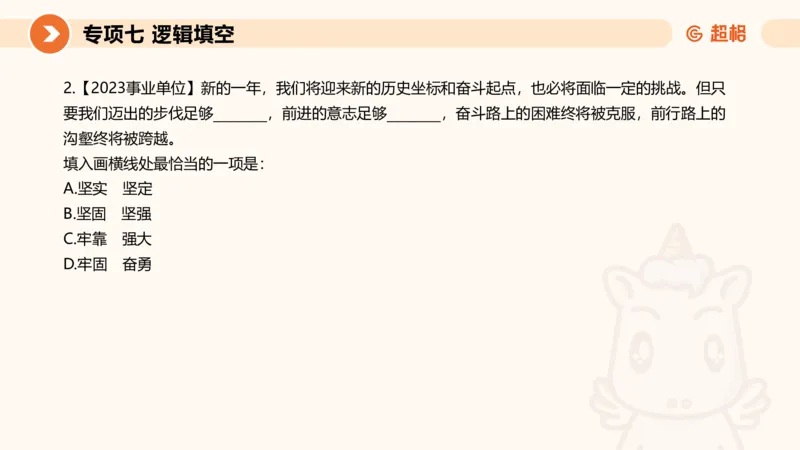 超格六合一言语-第十二节-逻辑填空-微观判断（知识点4+词语辨析）_2026考公资料_超格合集_公考-理论班2026超格行测申论（六合一）理论实战班_言语理解理论实战班老于_课件