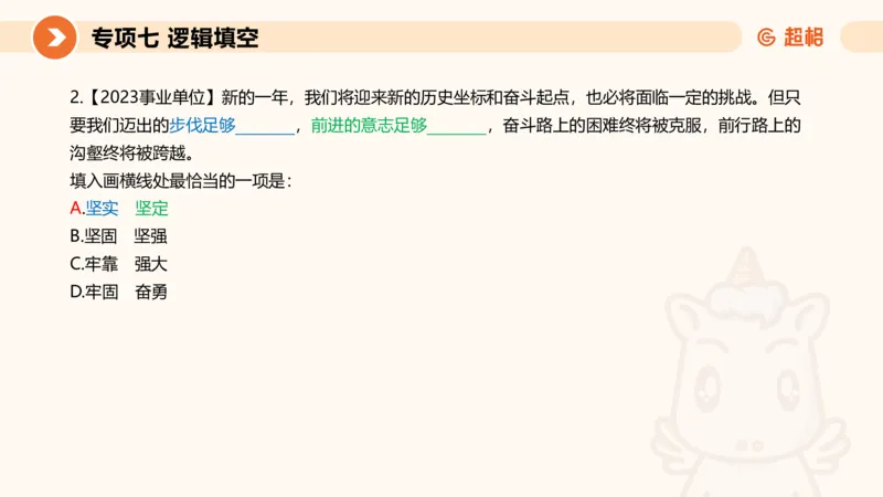 超格六合一言语-第十二节-逻辑填空-微观判断（知识点4+词语辨析）_2026考公资料_超格合集_公考-理论班2026超格行测申论（六合一）理论实战班_言语理解理论实战班老于_课件