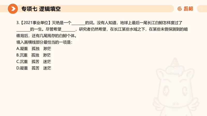 超格六合一言语-第十二节-逻辑填空-微观判断（知识点4+词语辨析）_2026考公资料_超格合集_公考-理论班2026超格行测申论（六合一）理论实战班_言语理解理论实战班老于_课件