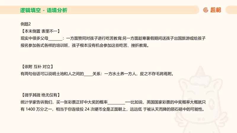超格六合一言语-第十二节-逻辑填空-微观判断（知识点4+词语辨析）_2026考公资料_超格合集_公考-理论班2026超格行测申论（六合一）理论实战班_言语理解理论实战班老于_课件
