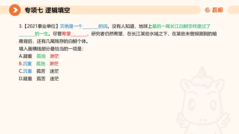 超格六合一言语-第十二节-逻辑填空-微观判断（知识点4+词语辨析）_2026考公资料_超格合集_公考-理论班2026超格行测申论（六合一）理论实战班_言语理解理论实战班老于_课件