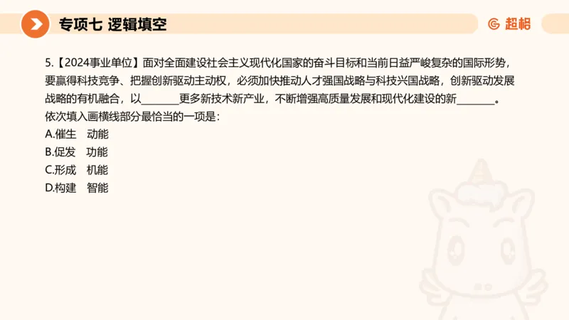 超格六合一言语-第十二节-逻辑填空-微观判断（知识点4+词语辨析）_2026考公资料_超格合集_公考-理论班2026超格行测申论（六合一）理论实战班_言语理解理论实战班老于_课件