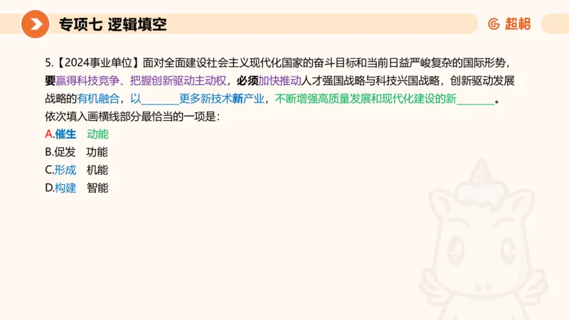 超格六合一言语-第十二节-逻辑填空-微观判断（知识点4+词语辨析）_2026考公资料_超格合集_公考-理论班2026超格行测申论（六合一）理论实战班_言语理解理论实战班老于_课件