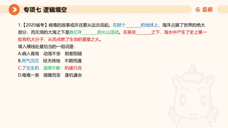 超格六合一言语-第十二节-逻辑填空-微观判断（知识点4+词语辨析）_2026考公资料_超格合集_公考-理论班2026超格行测申论（六合一）理论实战班_言语理解理论实战班老于_课件