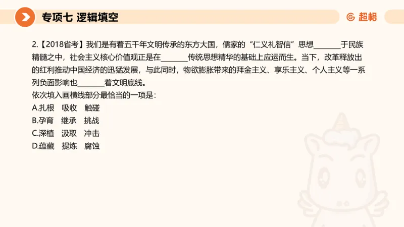 超格六合一言语-第十二节-逻辑填空-微观判断（知识点4+词语辨析）_2026考公资料_超格合集_公考-理论班2026超格行测申论（六合一）理论实战班_言语理解理论实战班老于_课件