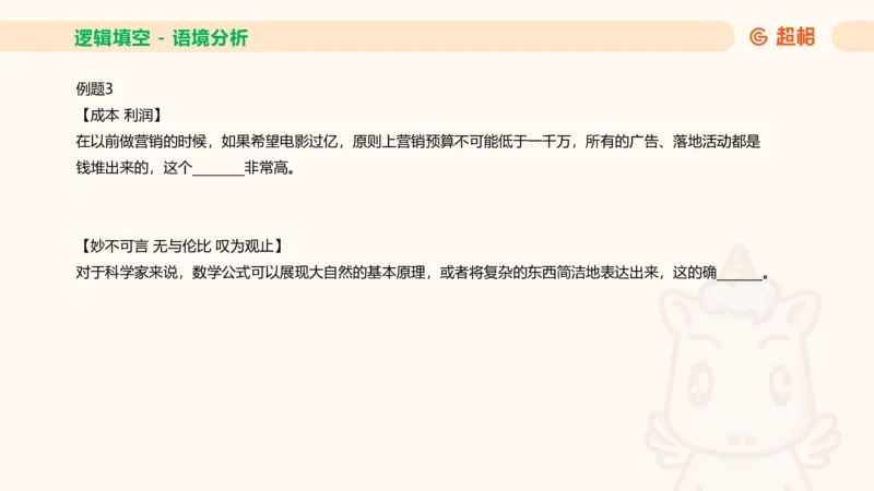 超格六合一言语-第十二节-逻辑填空-微观判断（知识点4+词语辨析）_2026考公资料_超格合集_公考-理论班2026超格行测申论（六合一）理论实战班_言语理解理论实战班老于_课件