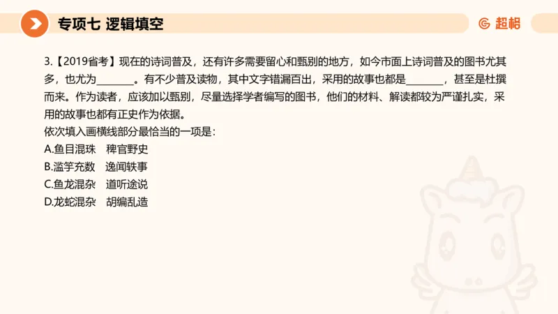 超格六合一言语-第十二节-逻辑填空-微观判断（知识点4+词语辨析）_2026考公资料_超格合集_公考-理论班2026超格行测申论（六合一）理论实战班_言语理解理论实战班老于_课件