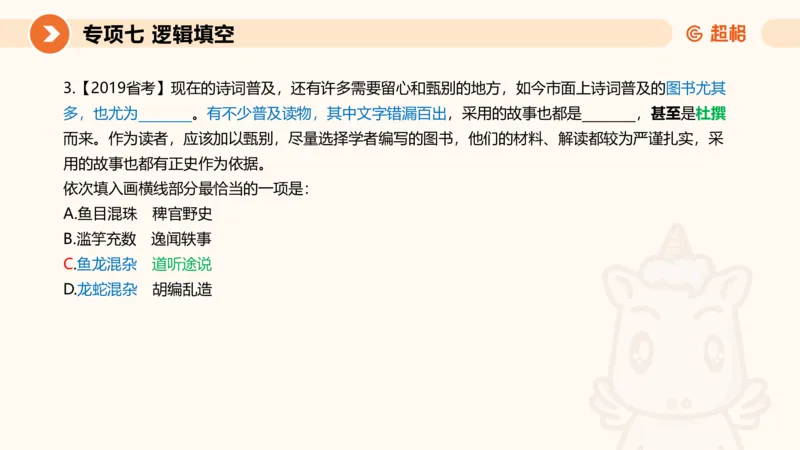 超格六合一言语-第十二节-逻辑填空-微观判断（知识点4+词语辨析）_2026考公资料_超格合集_公考-理论班2026超格行测申论（六合一）理论实战班_言语理解理论实战班老于_课件