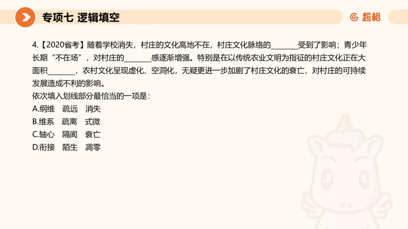 超格六合一言语-第十二节-逻辑填空-微观判断（知识点4+词语辨析）_2026考公资料_超格合集_公考-理论班2026超格行测申论（六合一）理论实战班_言语理解理论实战班老于_课件