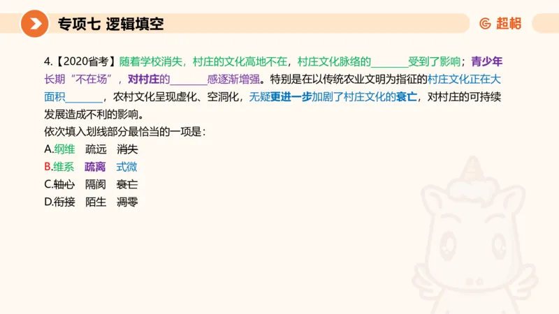 超格六合一言语-第十二节-逻辑填空-微观判断（知识点4+词语辨析）_2026考公资料_超格合集_公考-理论班2026超格行测申论（六合一）理论实战班_言语理解理论实战班老于_课件