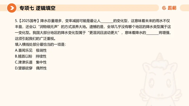 超格六合一言语-第十二节-逻辑填空-微观判断（知识点4+词语辨析）_2026考公资料_超格合集_公考-理论班2026超格行测申论（六合一）理论实战班_言语理解理论实战班老于_课件