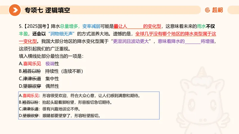 超格六合一言语-第十二节-逻辑填空-微观判断（知识点4+词语辨析）_2026考公资料_超格合集_公考-理论班2026超格行测申论（六合一）理论实战班_言语理解理论实战班老于_课件