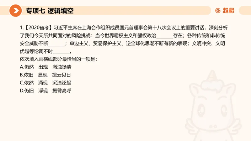 超格六合一言语-第十二节-逻辑填空-微观判断（知识点4+词语辨析）_2026考公资料_超格合集_公考-理论班2026超格行测申论（六合一）理论实战班_言语理解理论实战班老于_课件