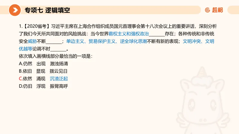 超格六合一言语-第十二节-逻辑填空-微观判断（知识点4+词语辨析）_2026考公资料_超格合集_公考-理论班2026超格行测申论（六合一）理论实战班_言语理解理论实战班老于_课件