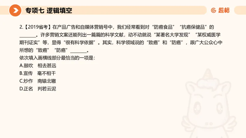 超格六合一言语-第十二节-逻辑填空-微观判断（知识点4+词语辨析）_2026考公资料_超格合集_公考-理论班2026超格行测申论（六合一）理论实战班_言语理解理论实战班老于_课件