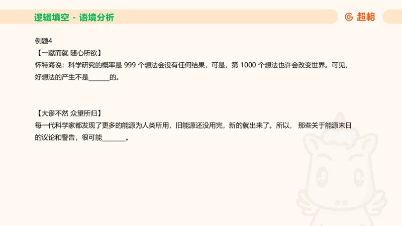 超格六合一言语-第十二节-逻辑填空-微观判断（知识点4+词语辨析）_2026考公资料_超格合集_公考-理论班2026超格行测申论（六合一）理论实战班_言语理解理论实战班老于_课件