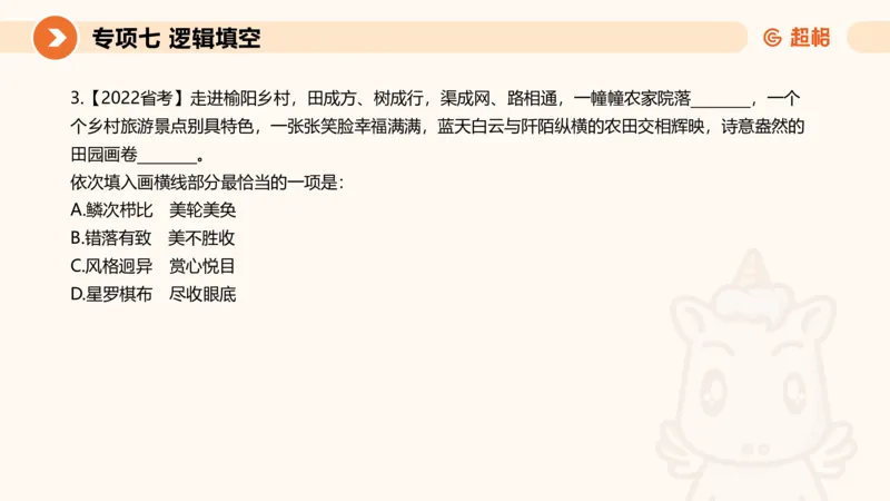 超格六合一言语-第十二节-逻辑填空-微观判断（知识点4+词语辨析）_2026考公资料_超格合集_公考-理论班2026超格行测申论（六合一）理论实战班_言语理解理论实战班老于_课件