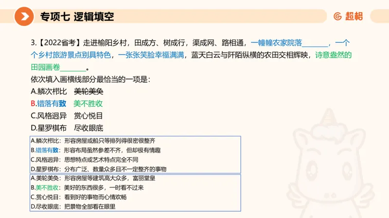 超格六合一言语-第十二节-逻辑填空-微观判断（知识点4+词语辨析）_2026考公资料_超格合集_公考-理论班2026超格行测申论（六合一）理论实战班_言语理解理论实战班老于_课件