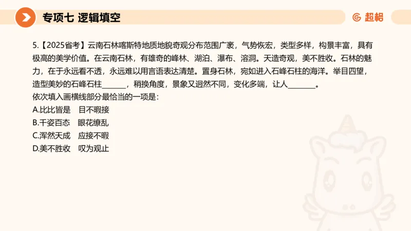 超格六合一言语-第十二节-逻辑填空-微观判断（知识点4+词语辨析）_2026考公资料_超格合集_公考-理论班2026超格行测申论（六合一）理论实战班_言语理解理论实战班老于_课件