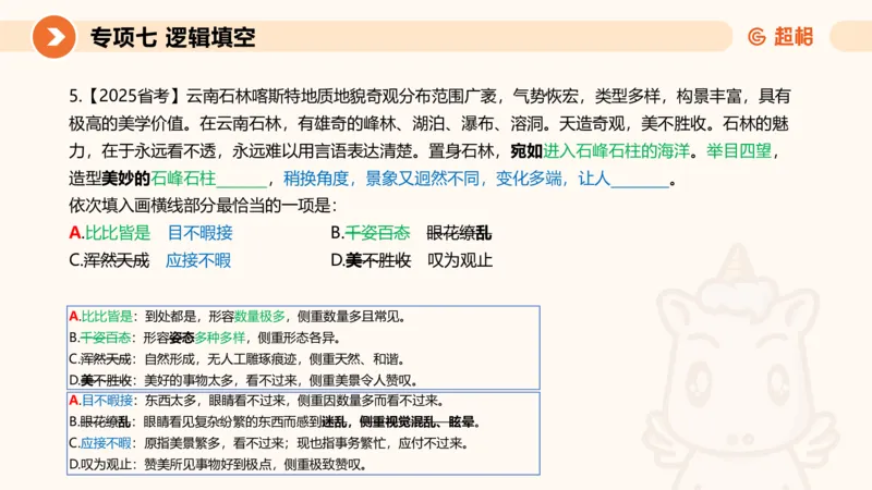 超格六合一言语-第十二节-逻辑填空-微观判断（知识点4+词语辨析）_2026考公资料_超格合集_公考-理论班2026超格行测申论（六合一）理论实战班_言语理解理论实战班老于_课件