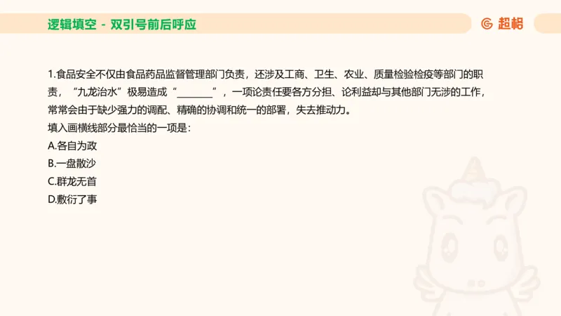 超格六合一言语-第十二节-逻辑填空-微观判断（知识点4+词语辨析）_2026考公资料_超格合集_公考-理论班2026超格行测申论（六合一）理论实战班_言语理解理论实战班老于_课件