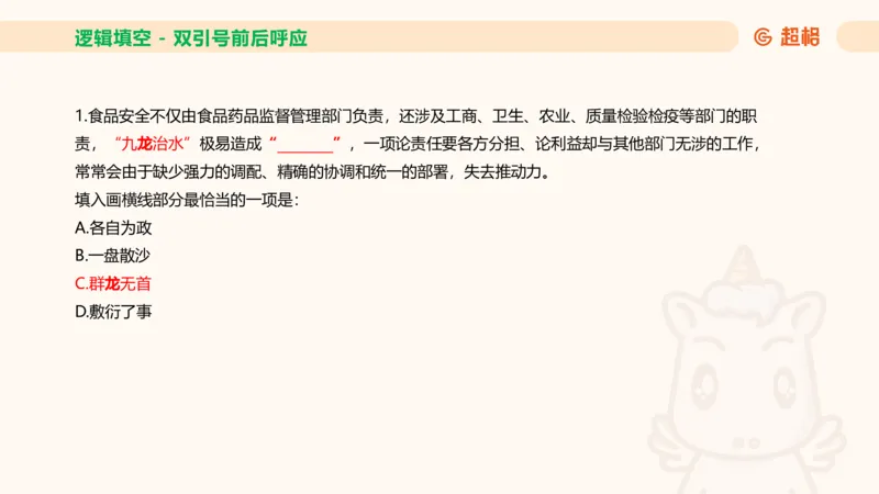 超格六合一言语-第十二节-逻辑填空-微观判断（知识点4+词语辨析）_2026考公资料_超格合集_公考-理论班2026超格行测申论（六合一）理论实战班_言语理解理论实战班老于_课件