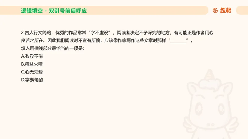 超格六合一言语-第十二节-逻辑填空-微观判断（知识点4+词语辨析）_2026考公资料_超格合集_公考-理论班2026超格行测申论（六合一）理论实战班_言语理解理论实战班老于_课件