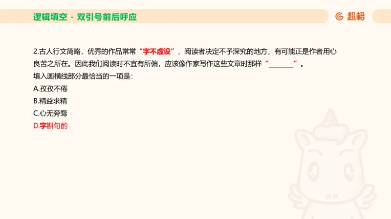 超格六合一言语-第十二节-逻辑填空-微观判断（知识点4+词语辨析）_2026考公资料_超格合集_公考-理论班2026超格行测申论（六合一）理论实战班_言语理解理论实战班老于_课件