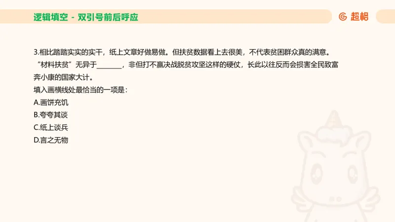 超格六合一言语-第十二节-逻辑填空-微观判断（知识点4+词语辨析）_2026考公资料_超格合集_公考-理论班2026超格行测申论（六合一）理论实战班_言语理解理论实战班老于_课件