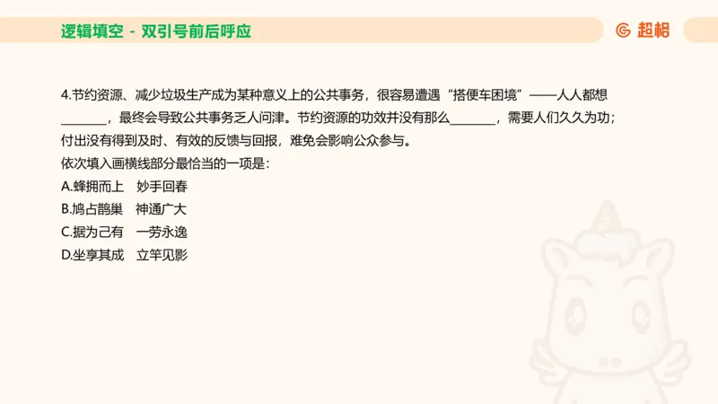 超格六合一言语-第十二节-逻辑填空-微观判断（知识点4+词语辨析）_2026考公资料_超格合集_公考-理论班2026超格行测申论（六合一）理论实战班_言语理解理论实战班老于_课件