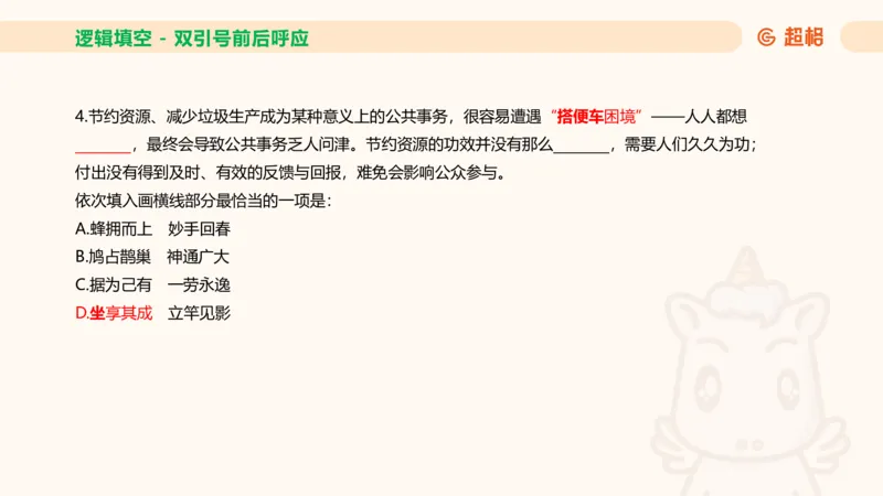 超格六合一言语-第十二节-逻辑填空-微观判断（知识点4+词语辨析）_2026考公资料_超格合集_公考-理论班2026超格行测申论（六合一）理论实战班_言语理解理论实战班老于_课件