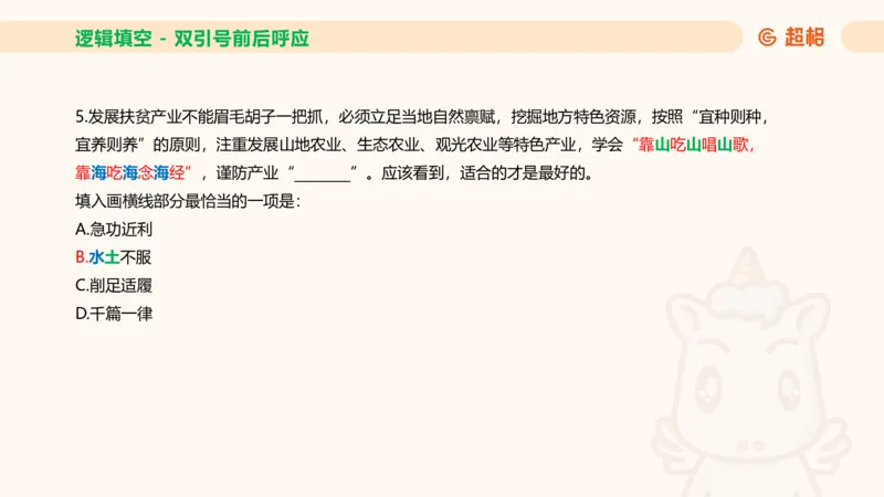 超格六合一言语-第十二节-逻辑填空-微观判断（知识点4+词语辨析）_2026考公资料_超格合集_公考-理论班2026超格行测申论（六合一）理论实战班_言语理解理论实战班老于_课件