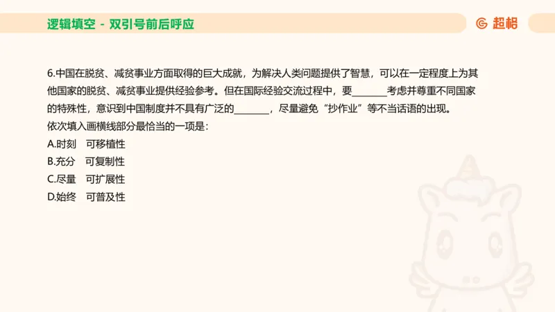 超格六合一言语-第十二节-逻辑填空-微观判断（知识点4+词语辨析）_2026考公资料_超格合集_公考-理论班2026超格行测申论（六合一）理论实战班_言语理解理论实战班老于_课件