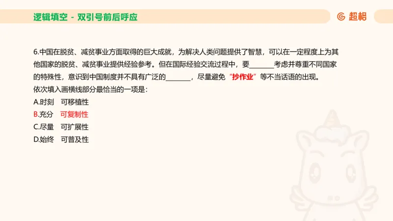 超格六合一言语-第十二节-逻辑填空-微观判断（知识点4+词语辨析）_2026考公资料_超格合集_公考-理论班2026超格行测申论（六合一）理论实战班_言语理解理论实战班老于_课件