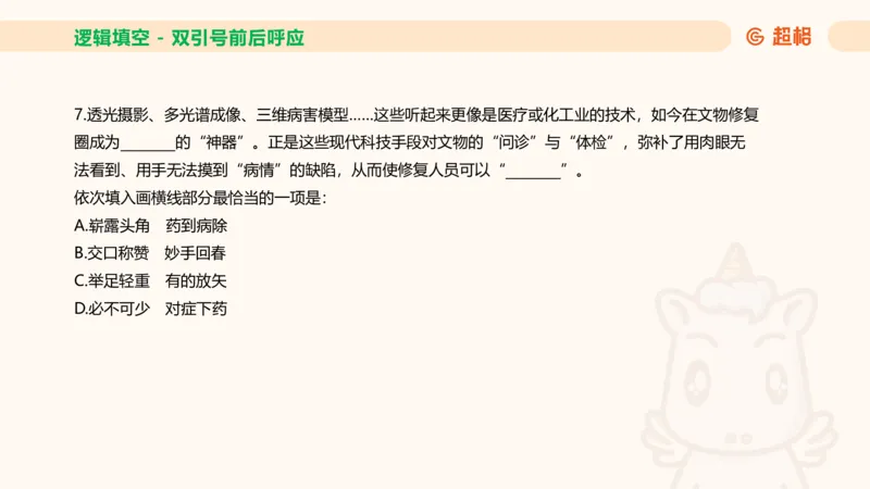 超格六合一言语-第十二节-逻辑填空-微观判断（知识点4+词语辨析）_2026考公资料_超格合集_公考-理论班2026超格行测申论（六合一）理论实战班_言语理解理论实战班老于_课件