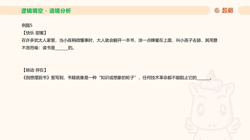 超格六合一言语-第十二节-逻辑填空-微观判断（知识点4+词语辨析）_2026考公资料_超格合集_公考-理论班2026超格行测申论（六合一）理论实战班_言语理解理论实战班老于_课件