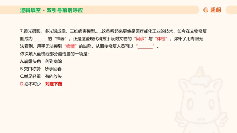 超格六合一言语-第十二节-逻辑填空-微观判断（知识点4+词语辨析）_2026考公资料_超格合集_公考-理论班2026超格行测申论（六合一）理论实战班_言语理解理论实战班老于_课件