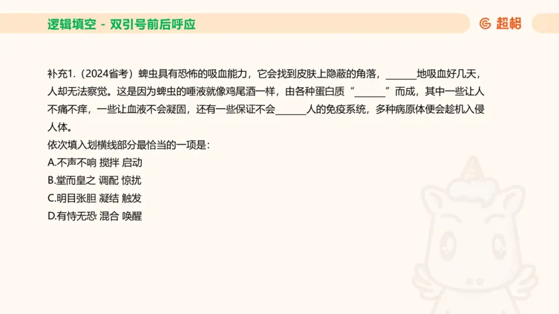 超格六合一言语-第十二节-逻辑填空-微观判断（知识点4+词语辨析）_2026考公资料_超格合集_公考-理论班2026超格行测申论（六合一）理论实战班_言语理解理论实战班老于_课件