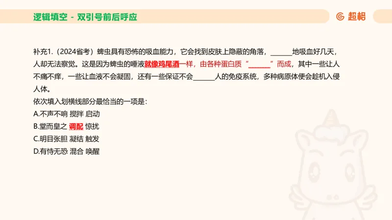 超格六合一言语-第十二节-逻辑填空-微观判断（知识点4+词语辨析）_2026考公资料_超格合集_公考-理论班2026超格行测申论（六合一）理论实战班_言语理解理论实战班老于_课件