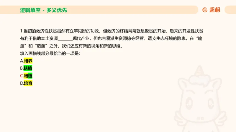 超格六合一言语-第十二节-逻辑填空-微观判断（知识点4+词语辨析）_2026考公资料_超格合集_公考-理论班2026超格行测申论（六合一）理论实战班_言语理解理论实战班老于_课件