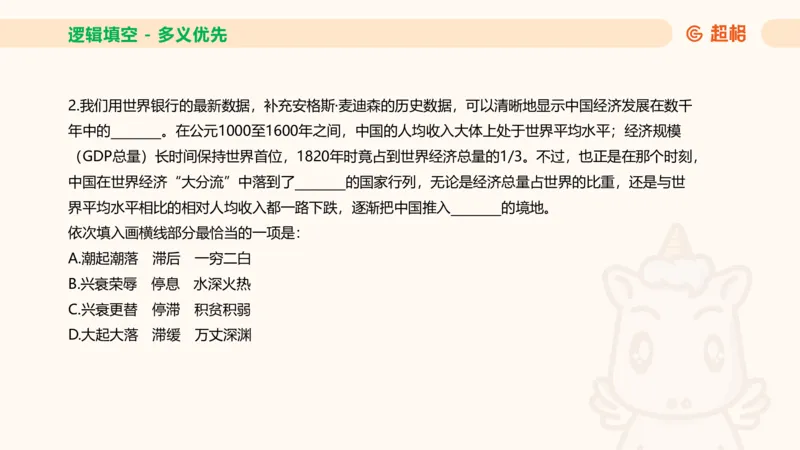 超格六合一言语-第十二节-逻辑填空-微观判断（知识点4+词语辨析）_2026考公资料_超格合集_公考-理论班2026超格行测申论（六合一）理论实战班_言语理解理论实战班老于_课件