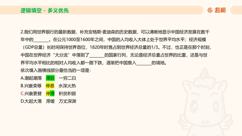 超格六合一言语-第十二节-逻辑填空-微观判断（知识点4+词语辨析）_2026考公资料_超格合集_公考-理论班2026超格行测申论（六合一）理论实战班_言语理解理论实战班老于_课件