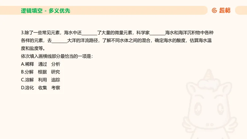 超格六合一言语-第十二节-逻辑填空-微观判断（知识点4+词语辨析）_2026考公资料_超格合集_公考-理论班2026超格行测申论（六合一）理论实战班_言语理解理论实战班老于_课件