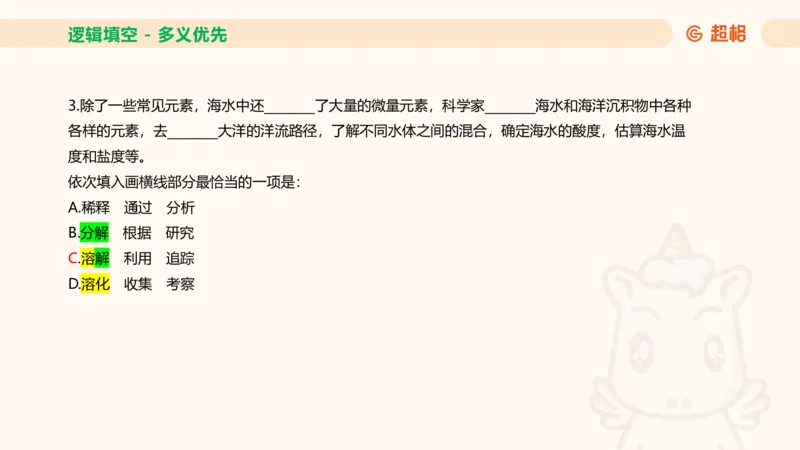 超格六合一言语-第十二节-逻辑填空-微观判断（知识点4+词语辨析）_2026考公资料_超格合集_公考-理论班2026超格行测申论（六合一）理论实战班_言语理解理论实战班老于_课件