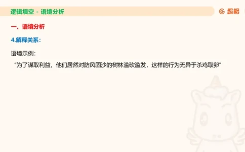 超格六合一言语-第十二节-逻辑填空-微观判断（知识点4+词语辨析）_2026考公资料_超格合集_公考-理论班2026超格行测申论（六合一）理论实战班_言语理解理论实战班老于_课件